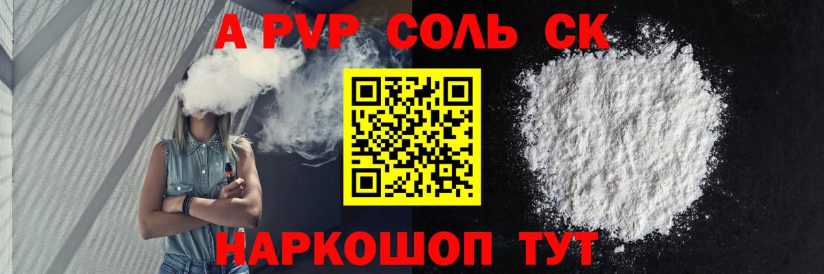 Альфа ПВП Crystall  Вход с VPN  Электросталь  A-PVP VHQ 