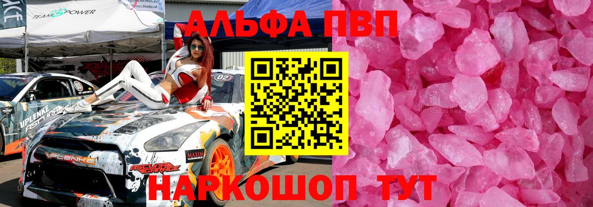 A PVP Соль Электросталь