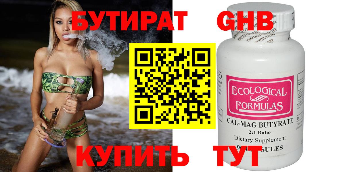 Бутират Butirat  Вход с VPN  БУТИРАТ  Электросталь 