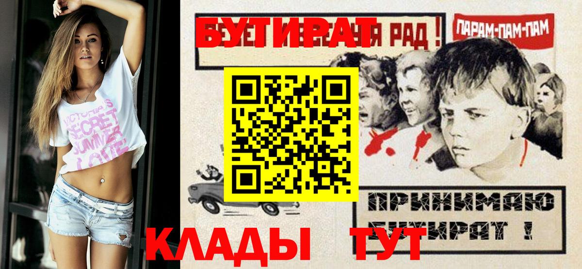 Бутират Butirat Электросталь