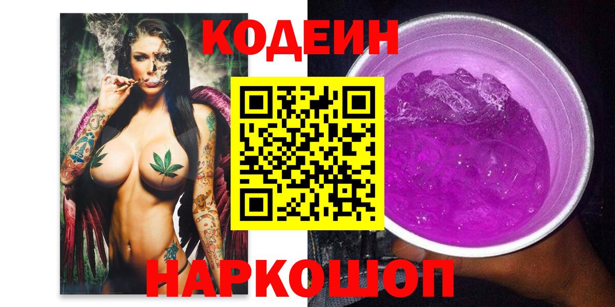 Кодеин напиток Lean (лин) Электросталь