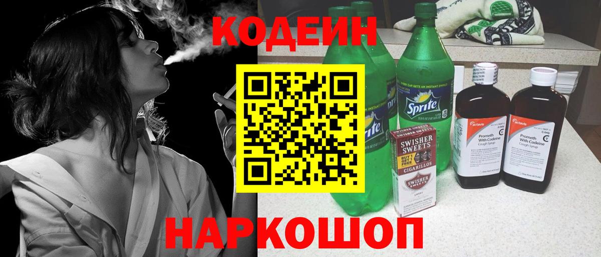 Электросталь  Codein напиток Lean (лин)  Вход с VPN 
