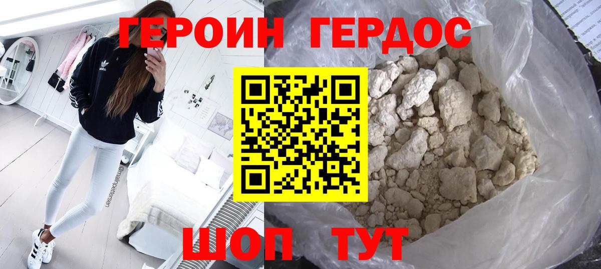 Героин Heroin Электросталь
