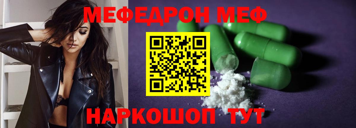 МЯУ-МЯУ  Меф кристаллы  Вход с VPN  Электросталь  Мефедрон мяу мяу  МЕФ 