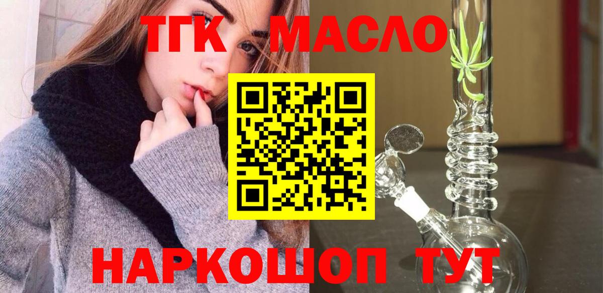 Электросталь  ТГК вейп  Вход с VPN  ТГК Wax 